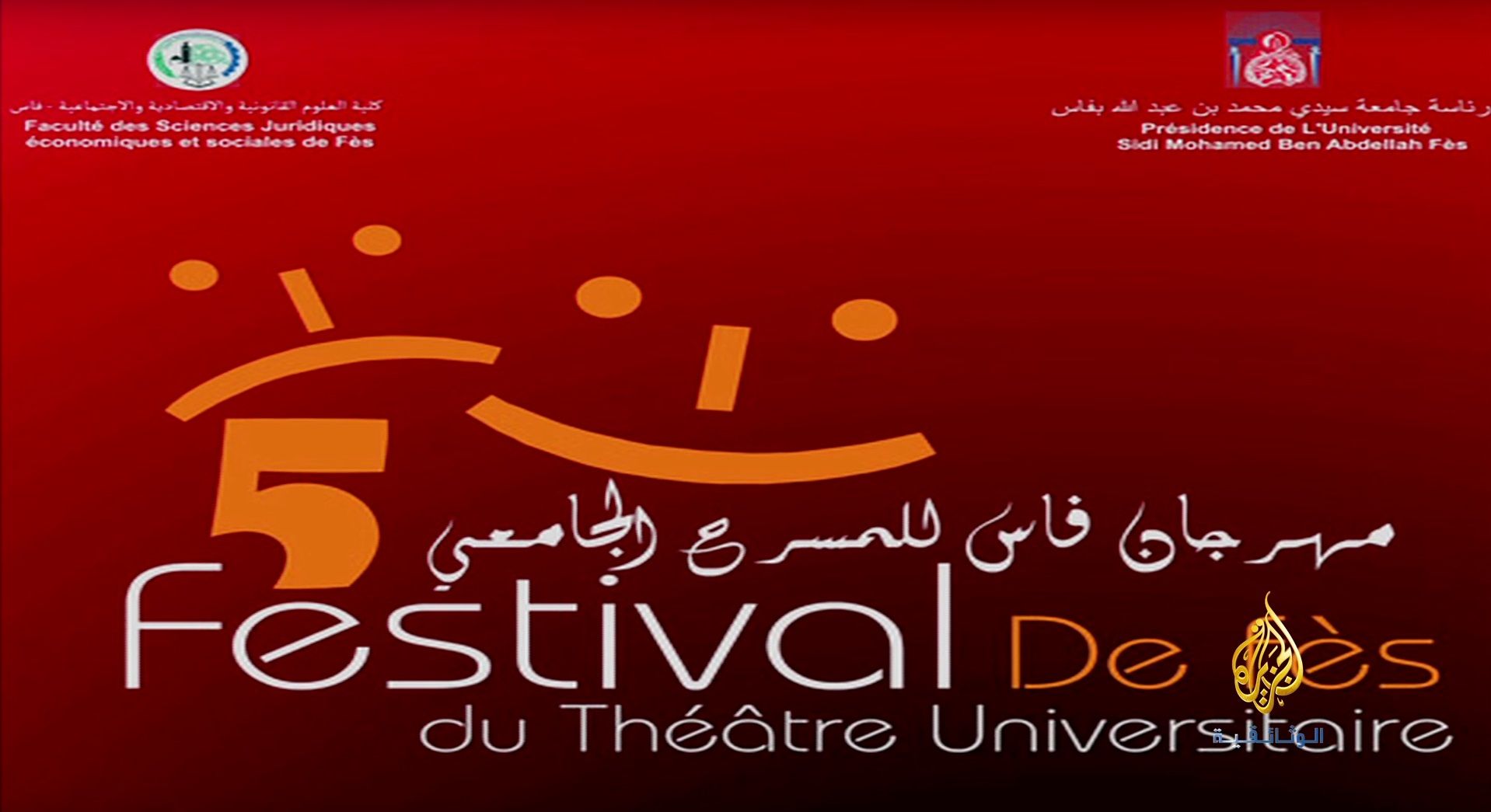 وواصلت حركة المسرح الجامعي تطورها إلى أن انطلق مهرجان فاس للمسرح الجامعي.