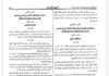 المغرب يغلق الباب أمام “التحقيقات الانتخابية”.. قانون جديد يقصر التحقيقات الانتخابية من المؤسسات الإخبارية على فيسبوك والذكاء الاصطناعي – فاس 24 المغرب يغلق الباب أمام "التحقيقات الانتخابية".. قانون جديد يقصر التحقيقات الانتخابية من المؤسسات الإخبارية على فيسبوك والذكاء الاصطناعي - فاس 24
