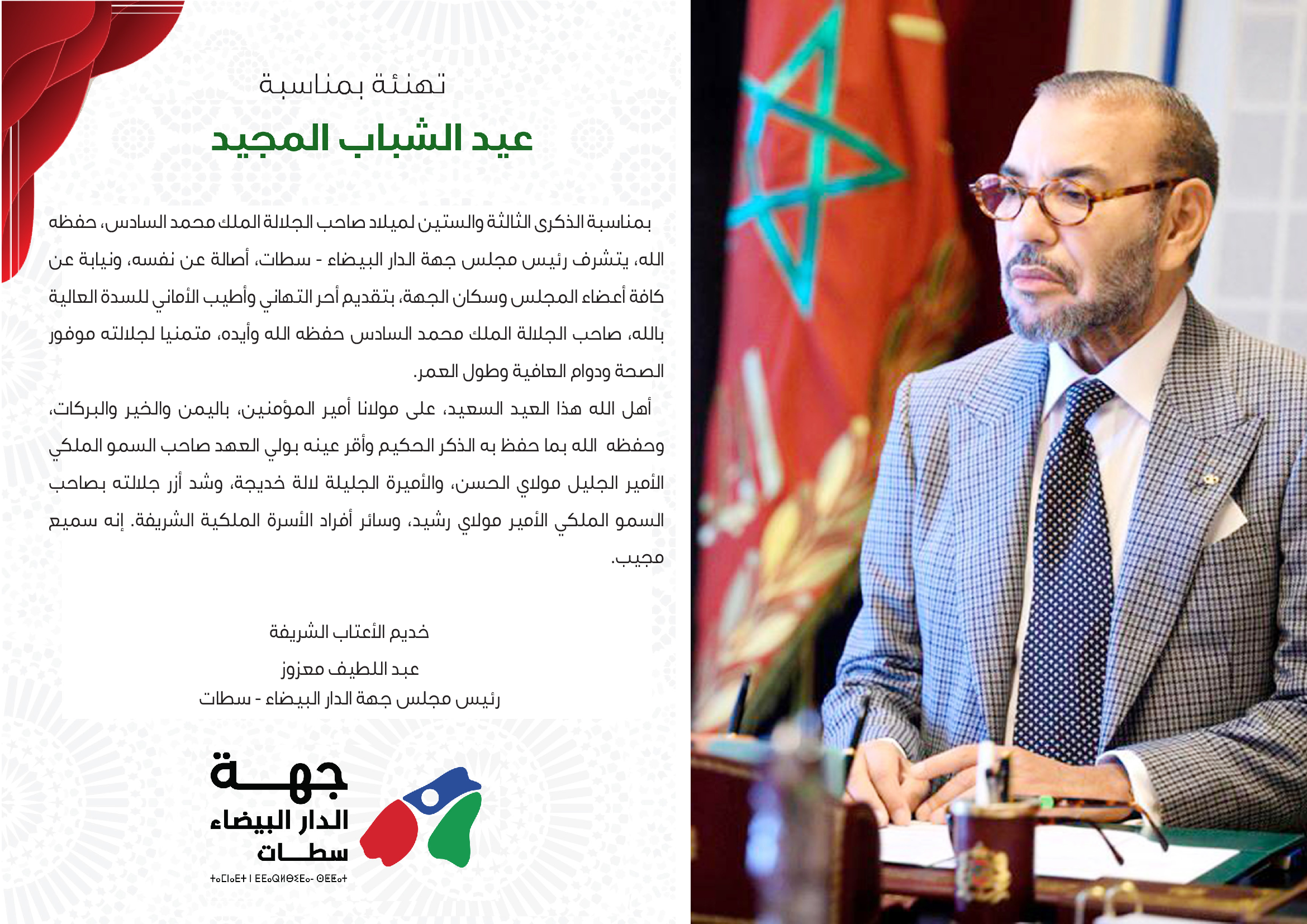 جهة الدار البيضاء سطات