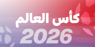 مونديال 2026: توقيت والقنوات الناقلة لمباراة المغرب والبرازيل.. هل يلتهم أسود وابي منافسيهم بدون نيمار؟ كأس العالم 2026