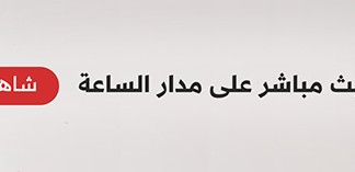 ربع نهائي كأس العالم 2026 موعد مباراة المغرب وفرنسا والقنوات الناقلة | التلفزيون العربي ربع نهائي كأس العالم 2026 موعد مباراة المغرب وفرنسا والقنوات الناقلة | التلفزيون العربي