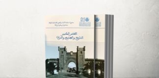 محمد سعيد المرتجى: ولهذا السبب تنشط الأبحاث حول الفن الإسلامي في فرنسا كتاب "القصر الملكي... التاريخ والمجتمع والتراث" تنسيق وتقديم: محمد سعيد المرتجى